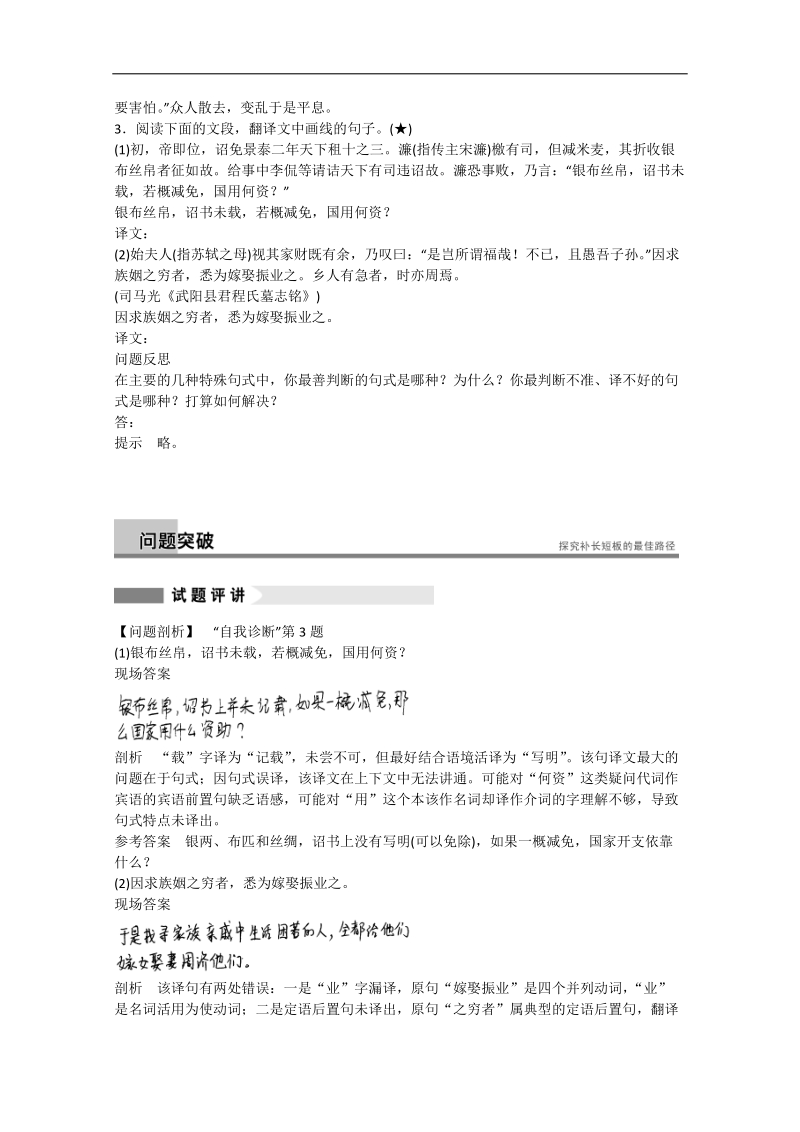 （福建专用）找短板提能力语文二轮提分学案3 第1章 文言文阅读.doc_第3页