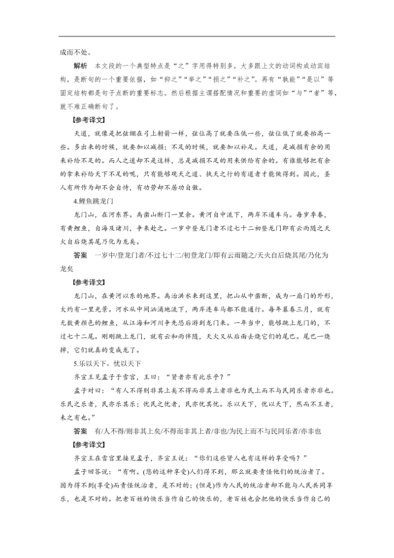 （语文）《步步高》高考总复习 大一轮  （ 苏教版 ）配套训练：文言文阅读 文言断句题题组训练.doc_第2页