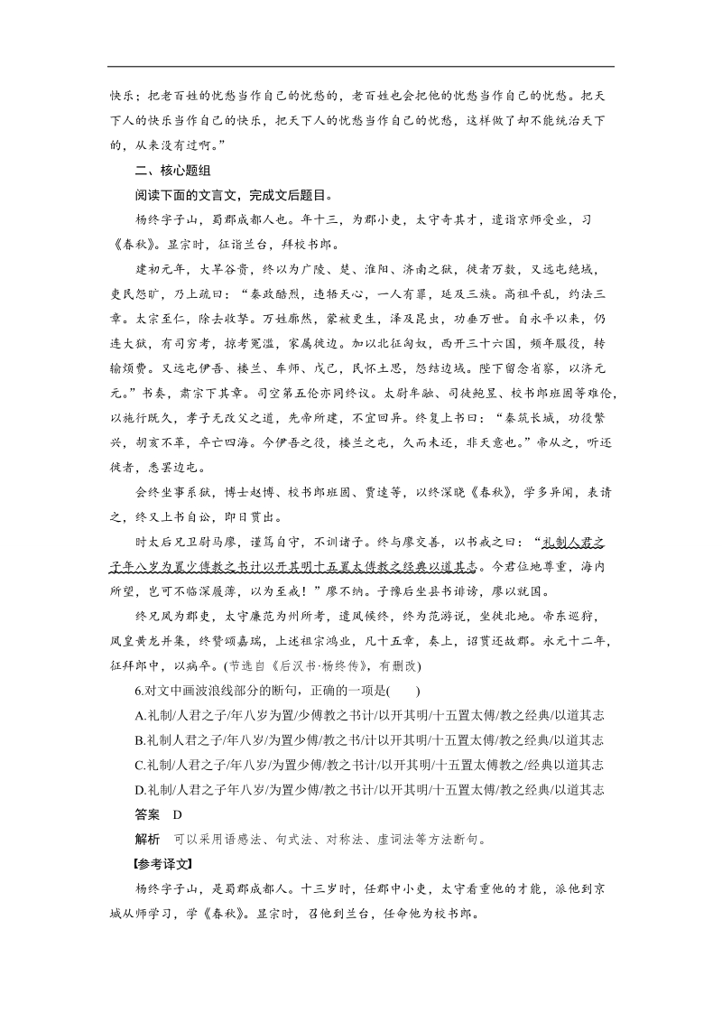 （语文）《步步高》高考总复习 大一轮  （ 苏教版 ）配套训练：文言文阅读 文言断句题题组训练.doc_第3页