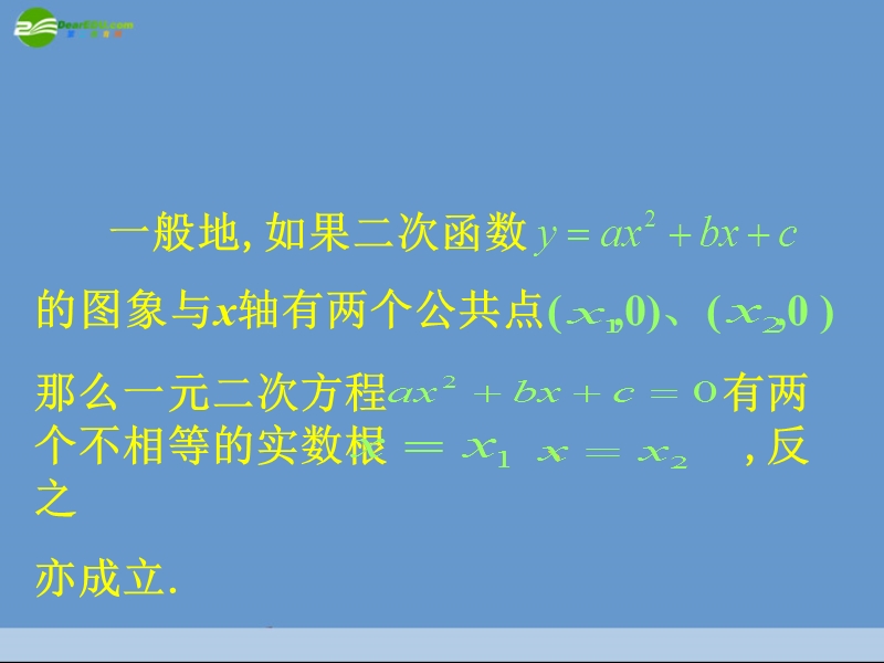 九年级数学上册-23.4二次函数与一元二次方程课件-沪科版.ppt_第3页