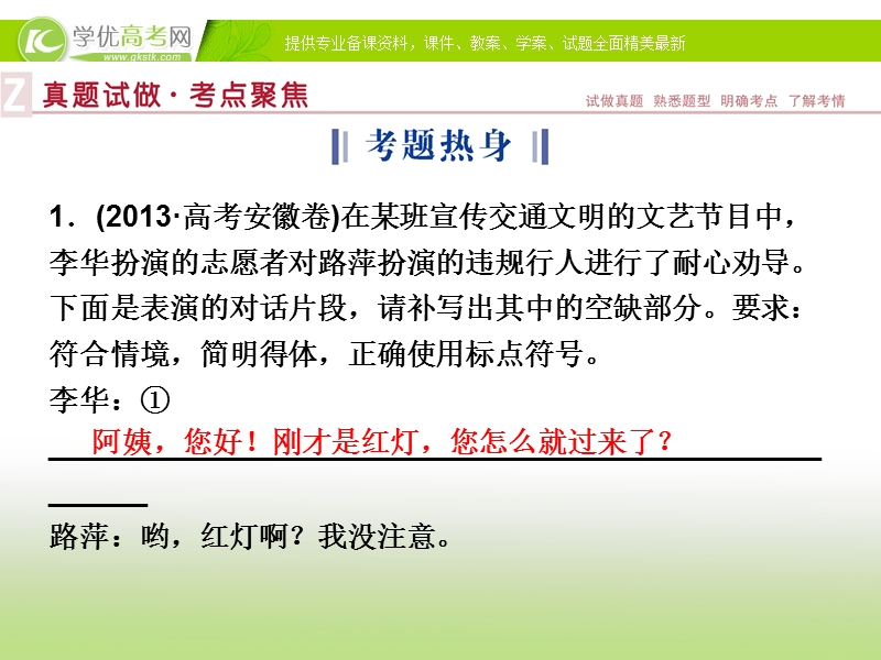 2015版高考语文二轮复习课件 板块5专题六（二）简明、得体课件 苏教版.ppt_第2页