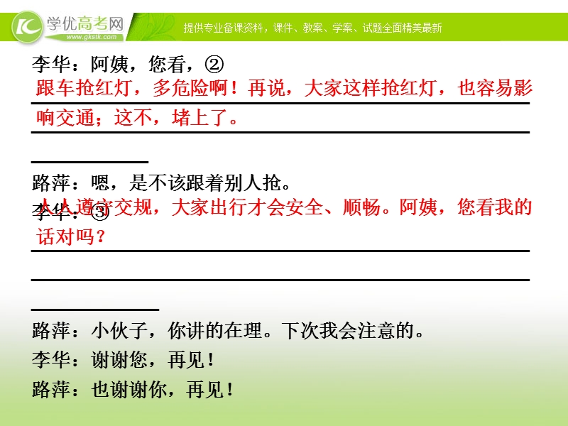 2015版高考语文二轮复习课件 板块5专题六（二）简明、得体课件 苏教版.ppt_第3页