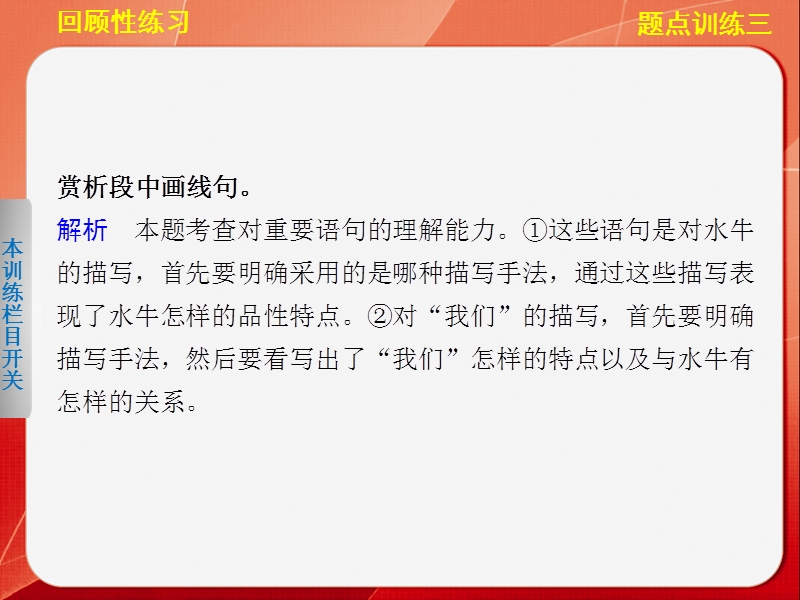 2015届《考前三个月》高考语文大二轮总复习题点训练课件：第一部分  第四章 散文阅读三.ppt_第3页