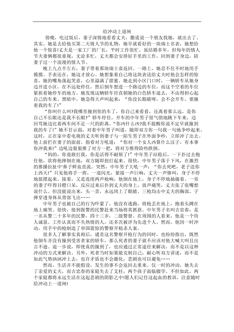 高中大语文阅读之做人与处世（素材）：给冲动上道闸.doc_第1页