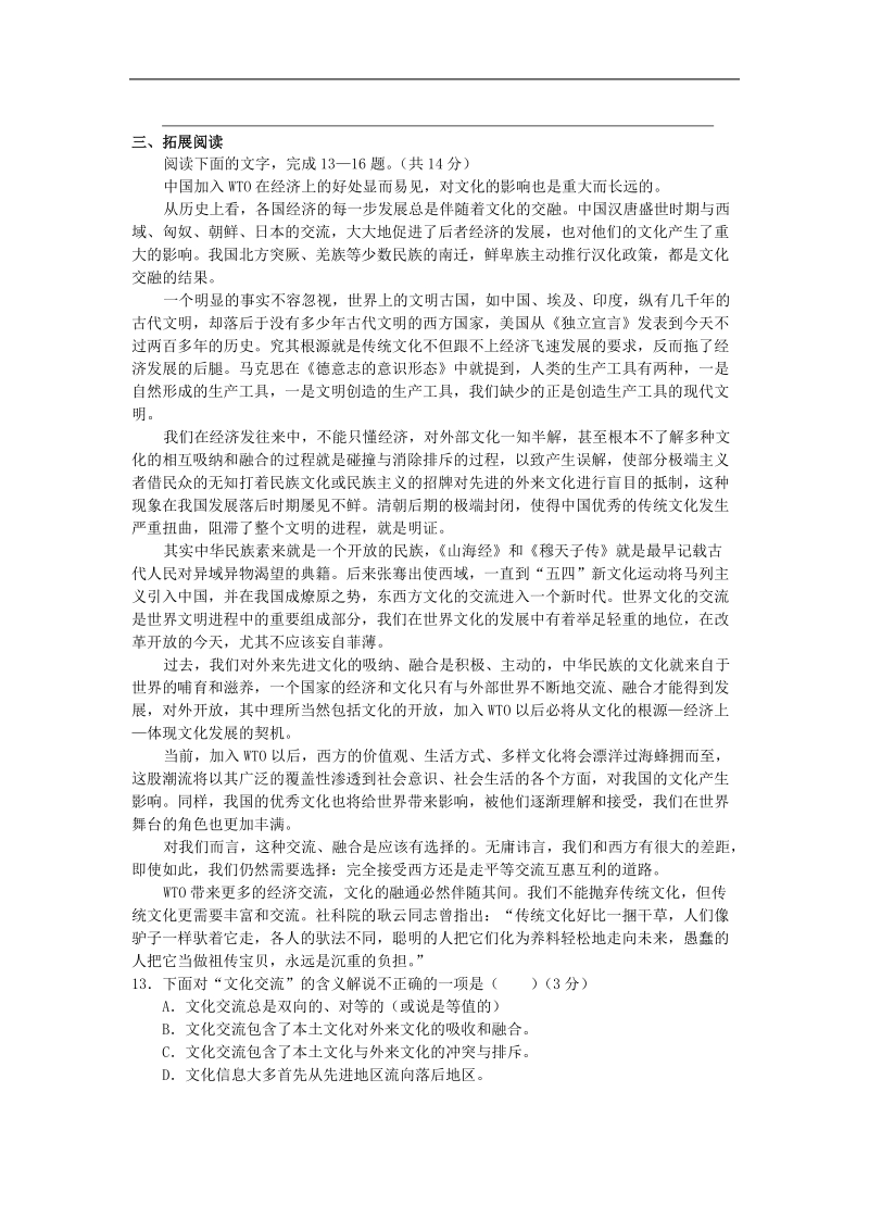 《这个世界的音乐》测试2（北京版必修1）.doc_第3页