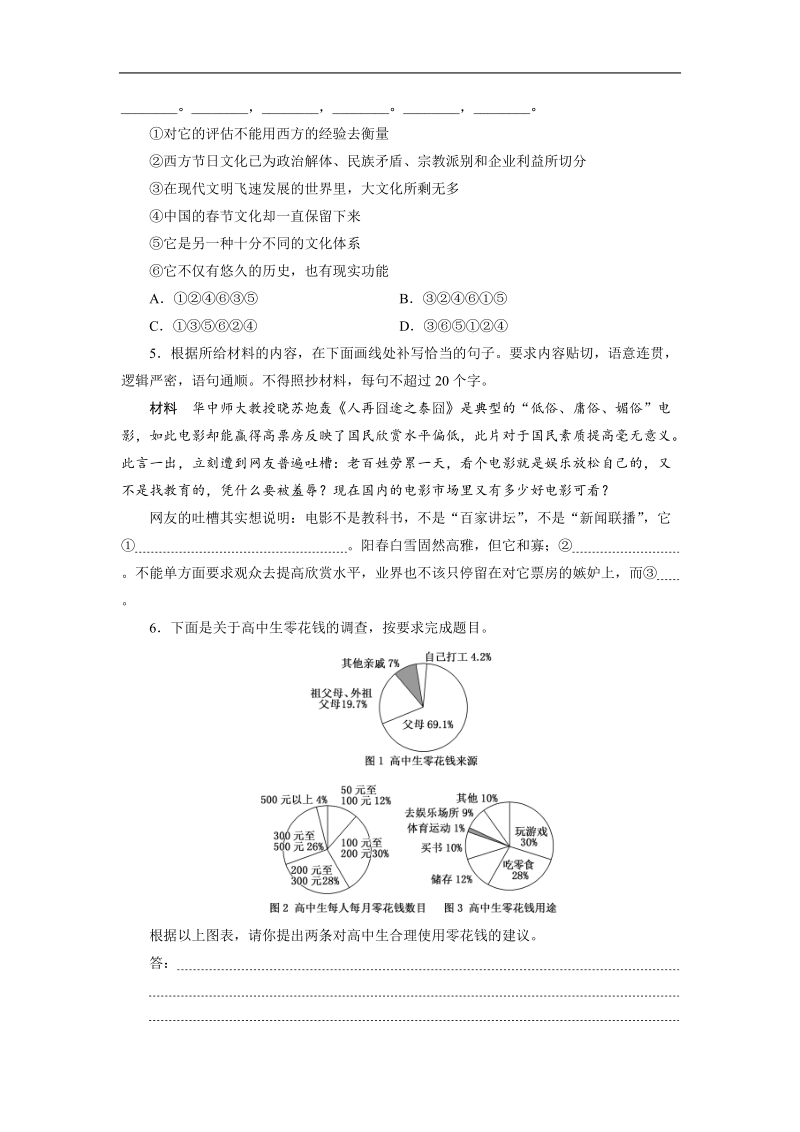 【三维设计】2016届高三语文二轮复习保分题目天天练(十八).doc_第2页