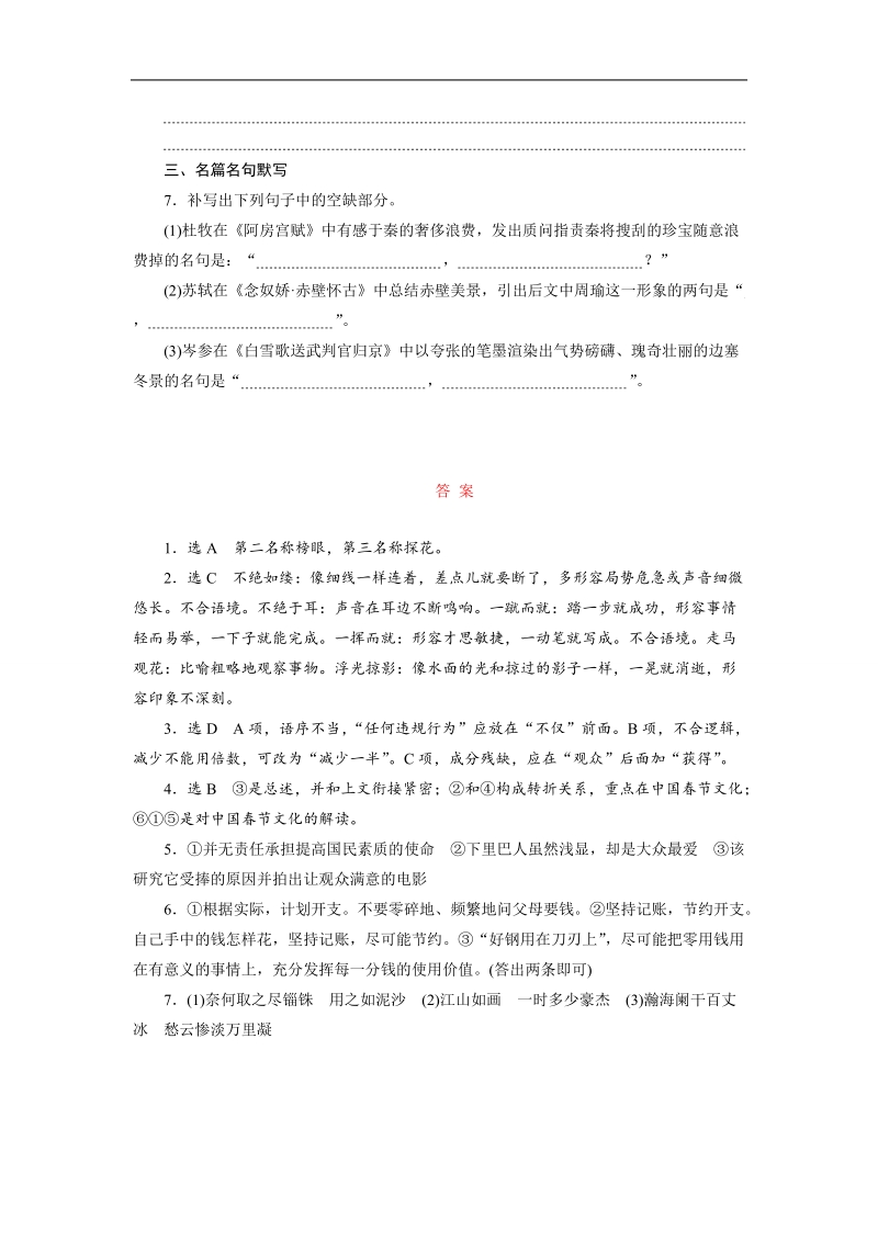 【三维设计】2016届高三语文二轮复习保分题目天天练(十八).doc_第3页