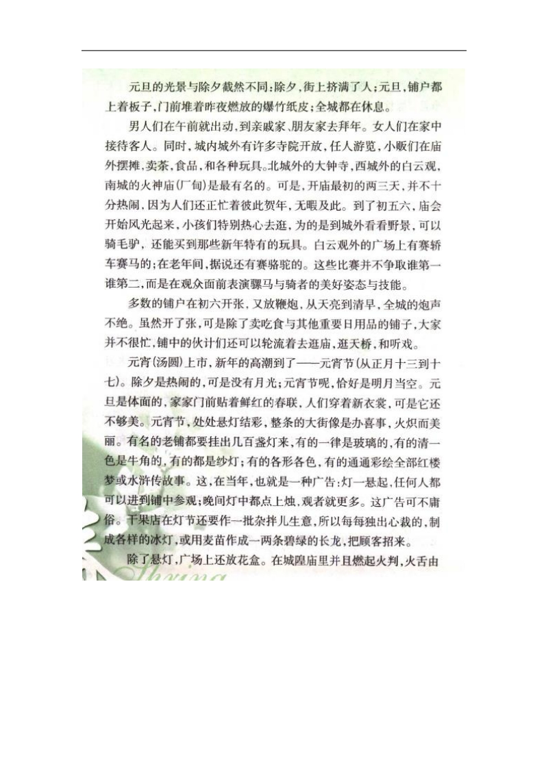 高中语文课外阅读—人文情怀（六）节日风情.doc_第3页