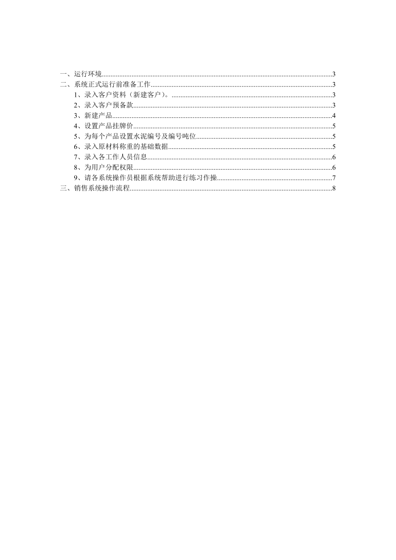 04北方水泥销售系统运行说明(简).doc_第2页