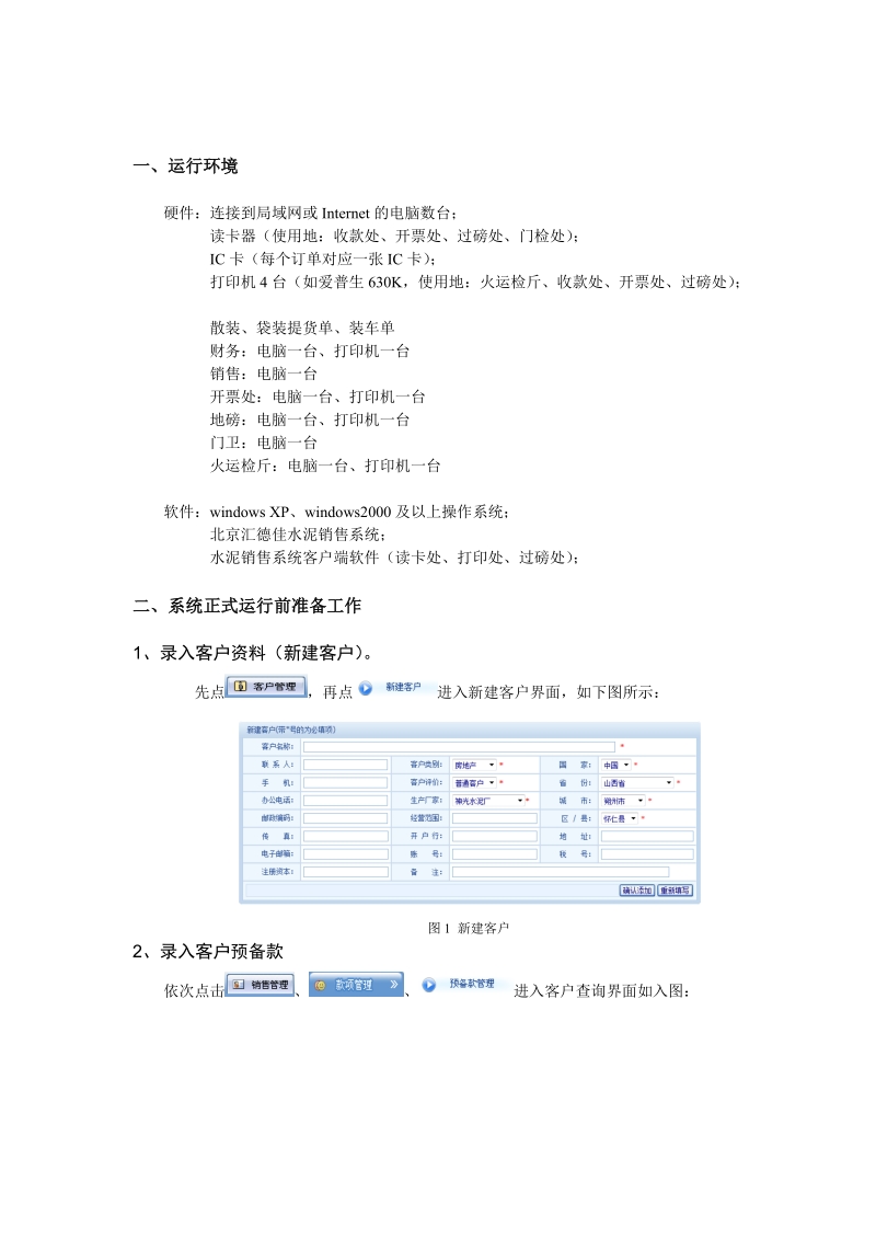 04北方水泥销售系统运行说明(简).doc_第3页