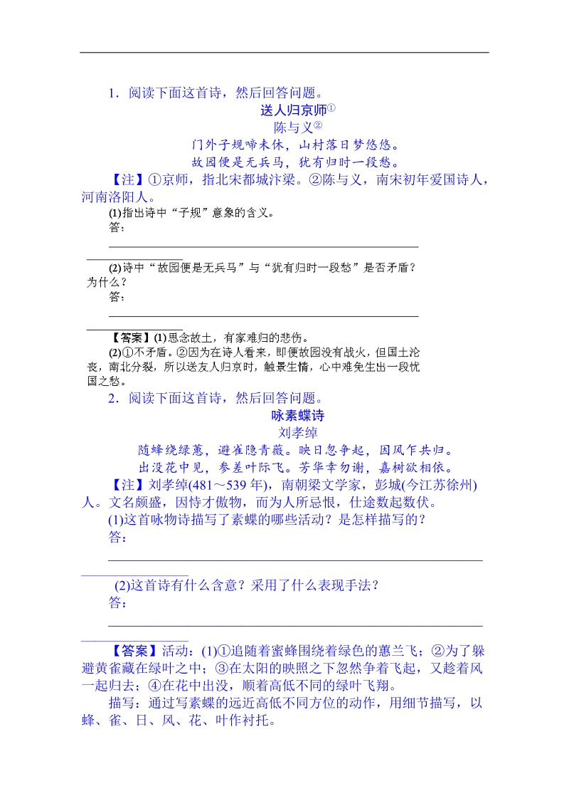 黑龙江省2014届高考语文考前随堂训练：训练12 诗歌鉴赏(一).doc_第1页