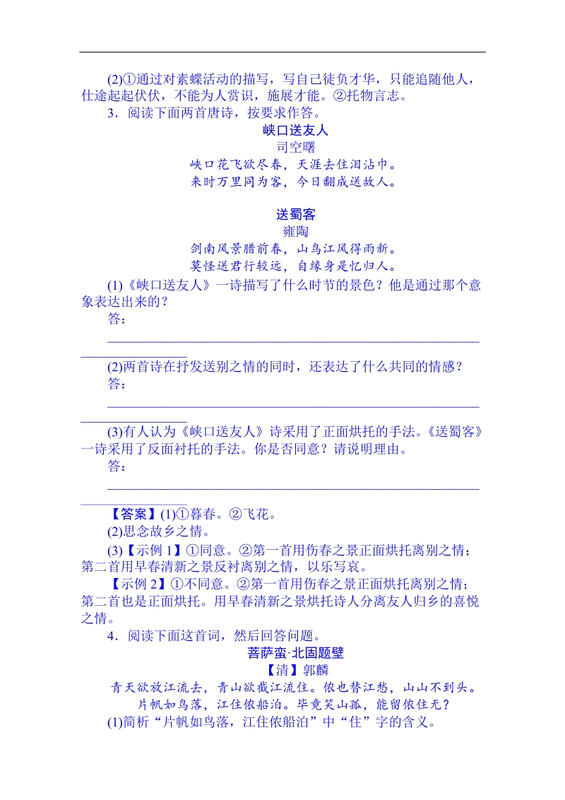 黑龙江省2014届高考语文考前随堂训练：训练12 诗歌鉴赏(一).doc_第2页