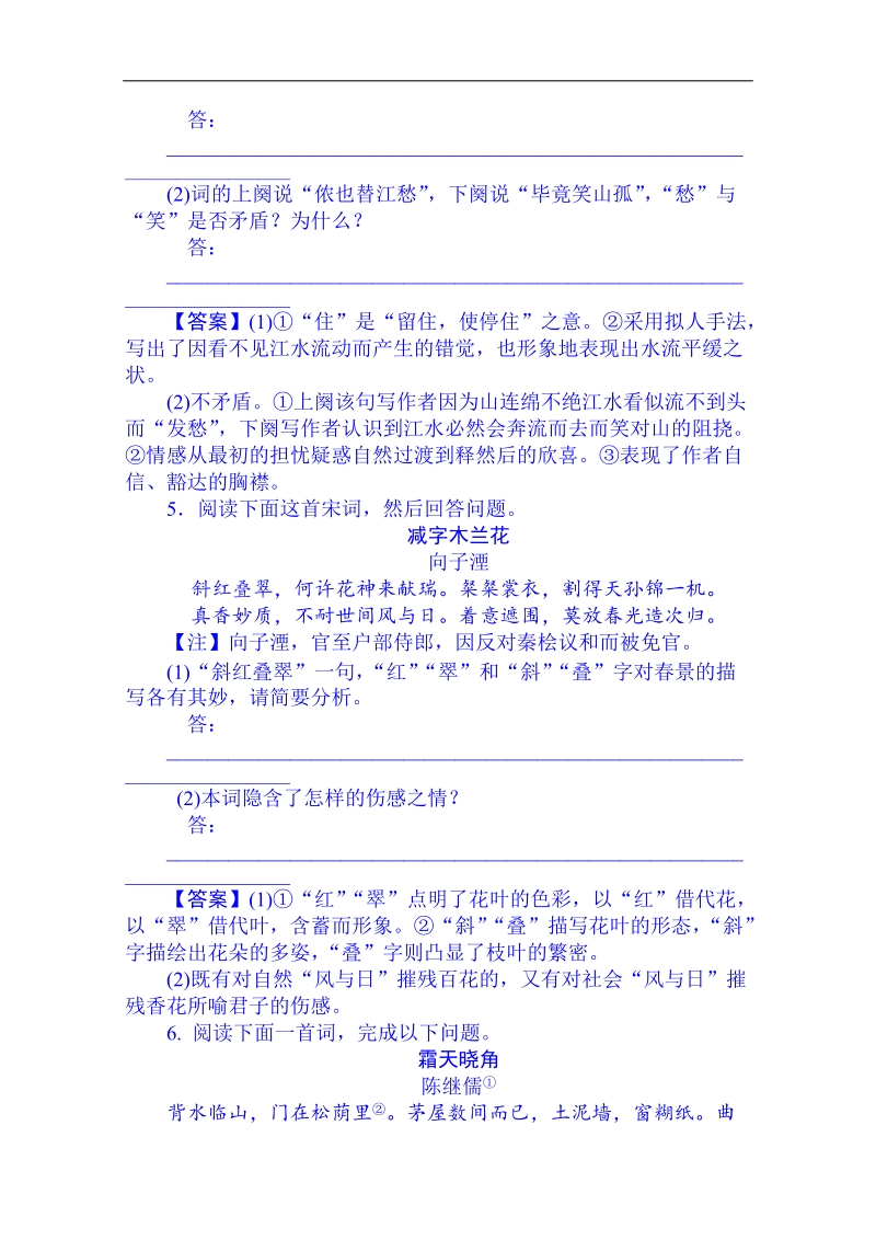 黑龙江省2014届高考语文考前随堂训练：训练12 诗歌鉴赏(一).doc_第3页