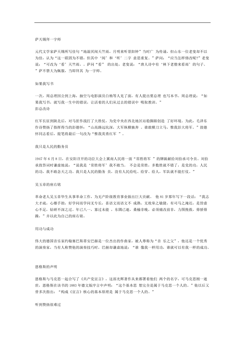 高考语文冲刺密档：作文分类素材谦虚篇.doc_第2页