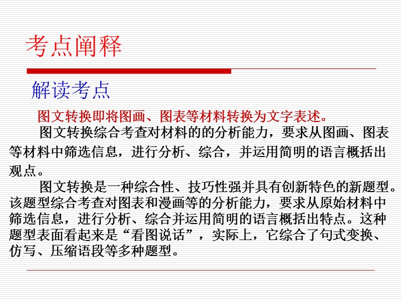 《重点速通》高三语文总复习课件8  图文转换.ppt_第3页