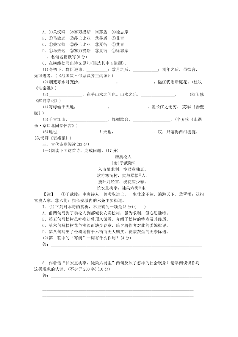 （北京专用）高三语文二轮复习专项训练（5） 基础知识+古代诗歌阅读配套作业（解析版） .doc_第2页