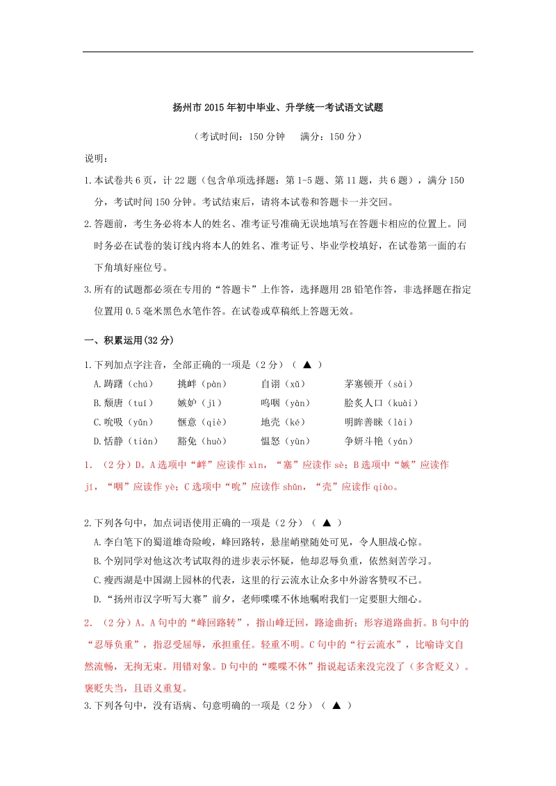 2015年中考试卷：语文（江苏省扬州卷）.doc_第1页