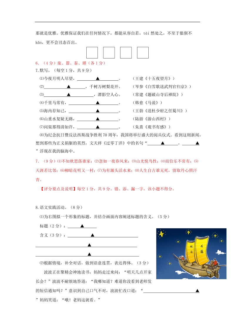 2015年中考试卷：语文（江苏省扬州卷）.doc_第3页