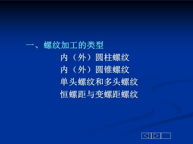 数控车螺纹加工指令编程[1].ppt_第3页