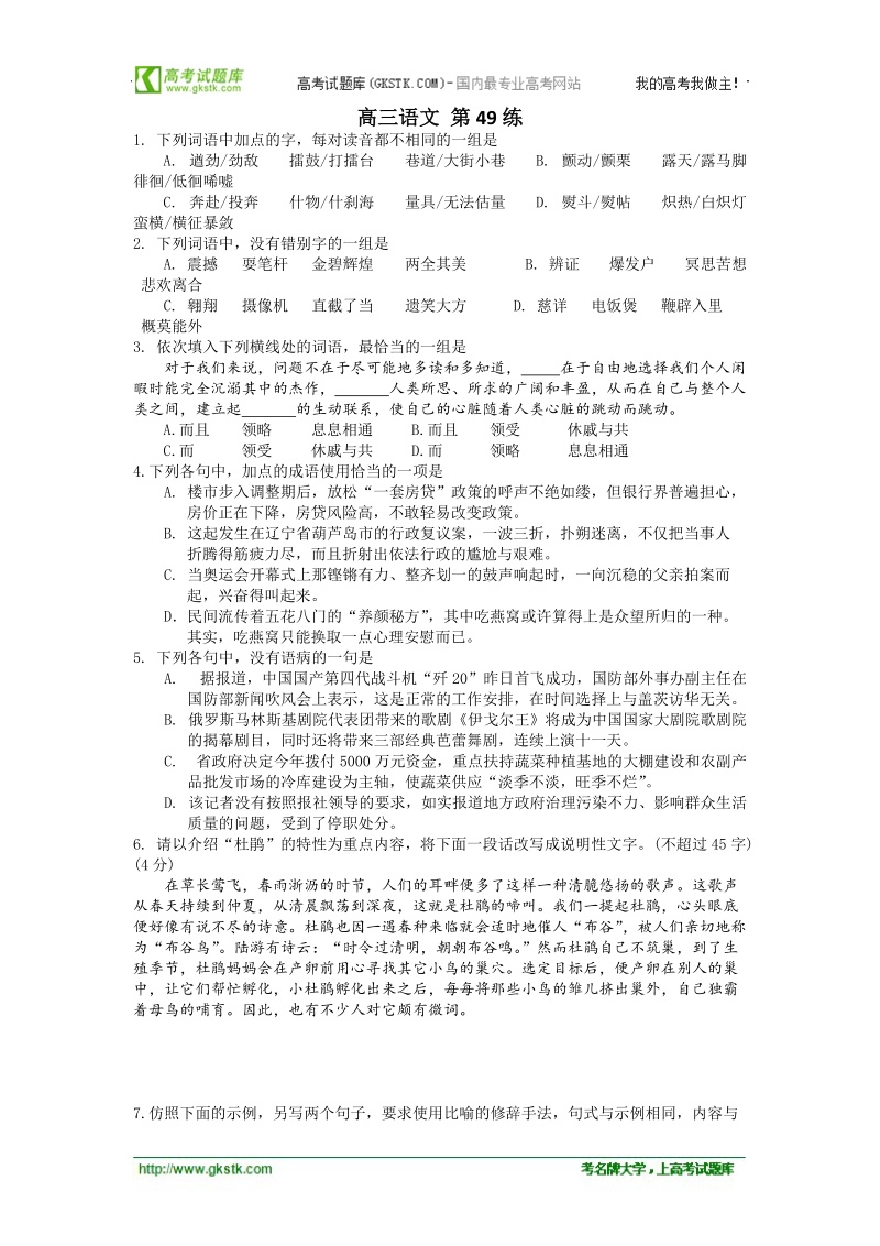 高三语文每日一练49.doc_第1页