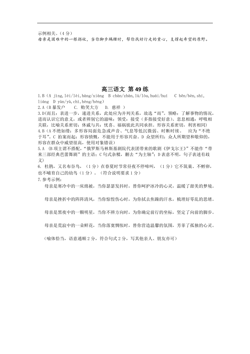 高三语文每日一练49.doc_第2页