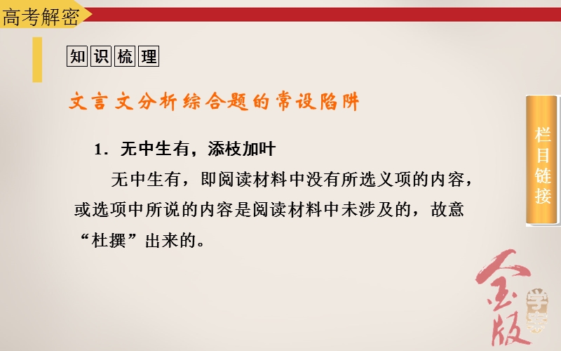 【金版学案】高考语文一轮复习课件：专题13筛选并提取文中的信息，分析概括作者在文中的观点态度.ppt_第3页