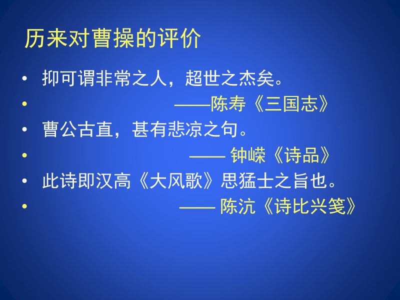 北师大版高中语文必修3课件：5 曹操诗二首.ppt_第3页