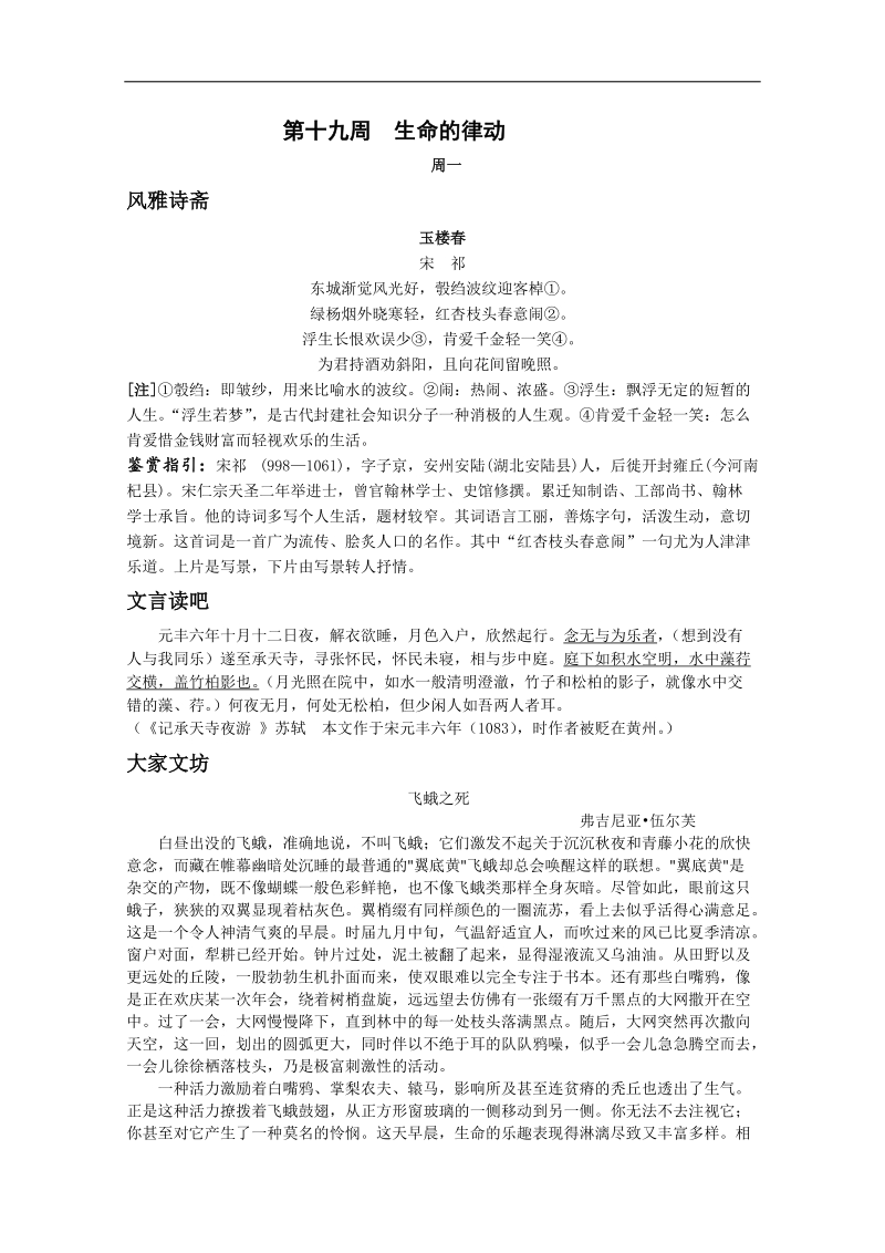 高考语文早读材料：第19周 生命的律动 周一.doc_第1页