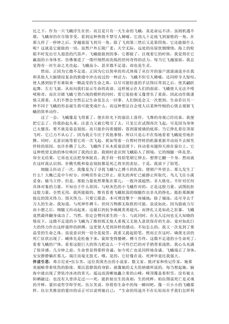 高考语文早读材料：第19周 生命的律动 周一.doc_第2页