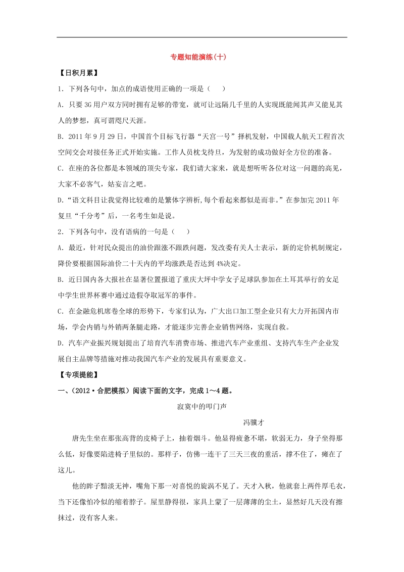 高考全程复习方略（湖南人教版）：知能演练3.2.1小 说 word版含答案.doc_第1页