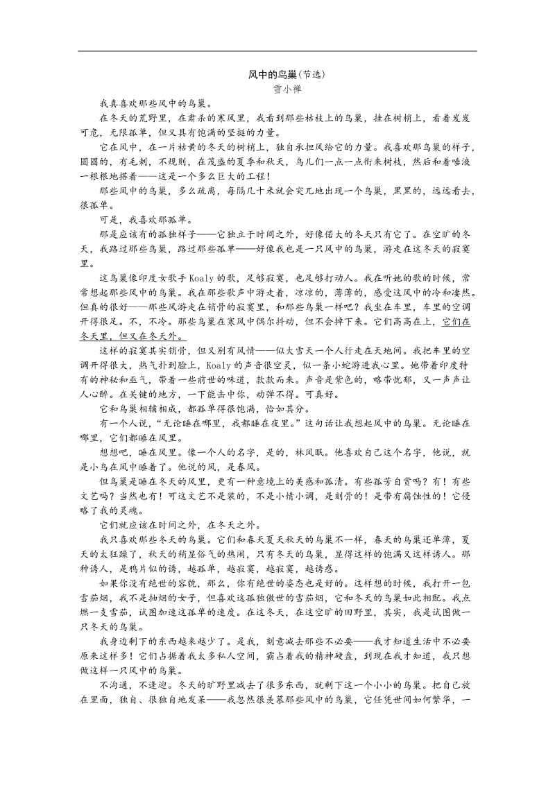 高三语文二轮专题复习（新课标-湖南）训练：语言文字运用 文学类文章阅读30.doc_第2页