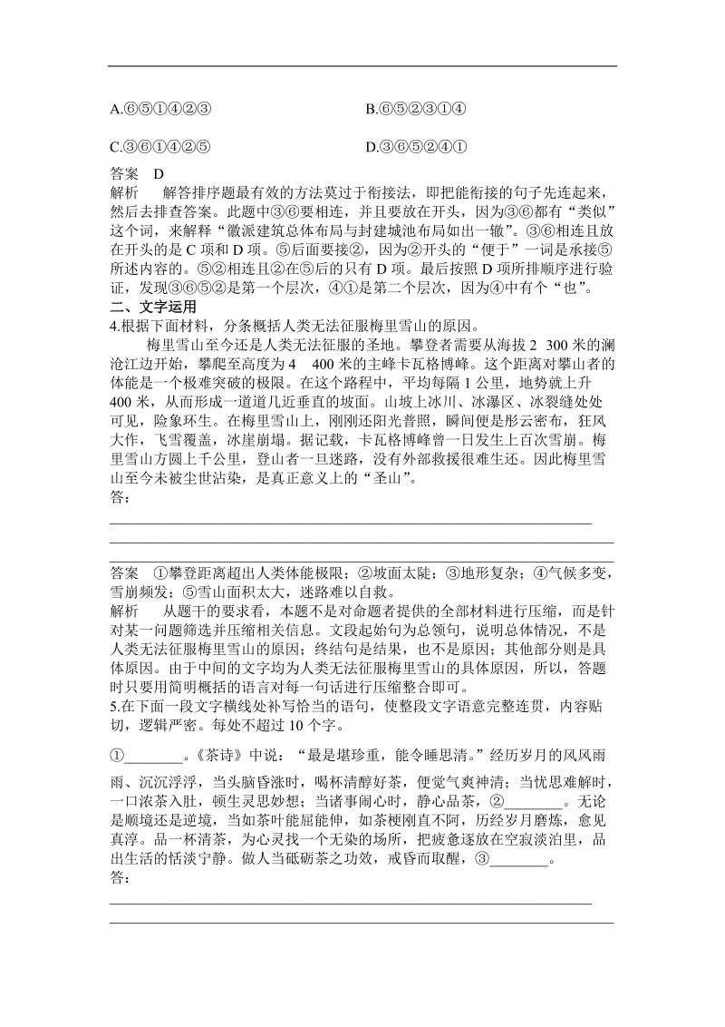 【高考调研】高考语文一轮复习考点滚动练：4压缩语段.doc_第2页