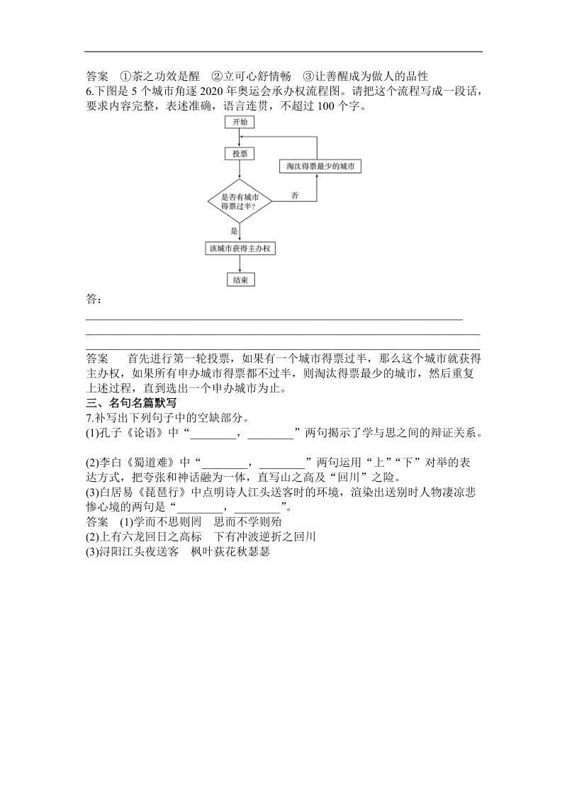 【高考调研】高考语文一轮复习考点滚动练：4压缩语段.doc_第3页