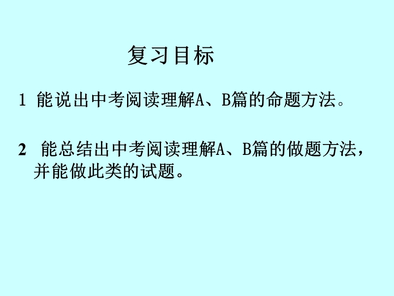 希望中学阅读理解解题技巧.ppt_第2页