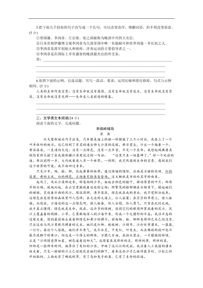 高考语文二轮复习配套作业（解析版）：专项训练(三十)　[语言文字运用＋文学类文本阅读]（安徽省专用）.doc_第2页