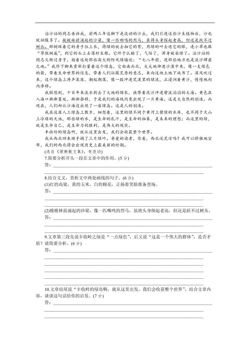 高考语文二轮复习配套作业（解析版）：专项训练(三十)　[语言文字运用＋文学类文本阅读]（安徽省专用）.doc_第3页