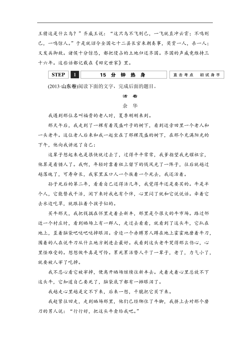 【创新设计】高考语文第一轮复习学案：4.1.3分析环境描写，掌握解题技巧(复习课).doc_第2页