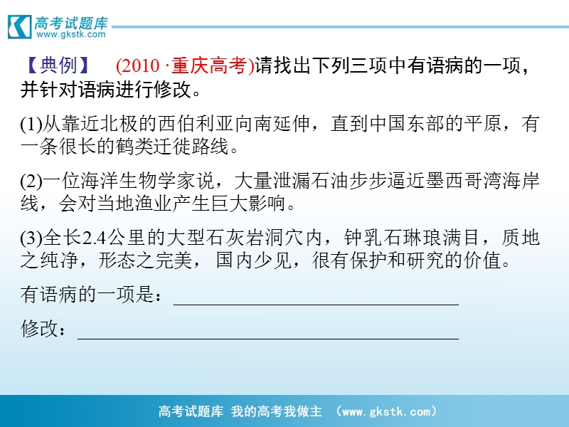 2012届高考语文三轮冲刺课件：第3部分 语言文字应用（考场罗盘针）8.ppt_第2页