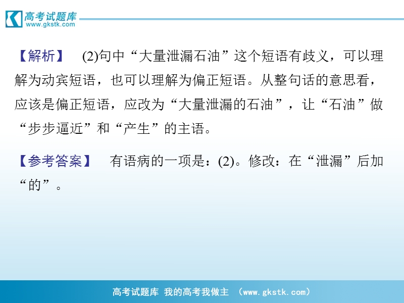 2012届高考语文三轮冲刺课件：第3部分 语言文字应用（考场罗盘针）8.ppt_第3页