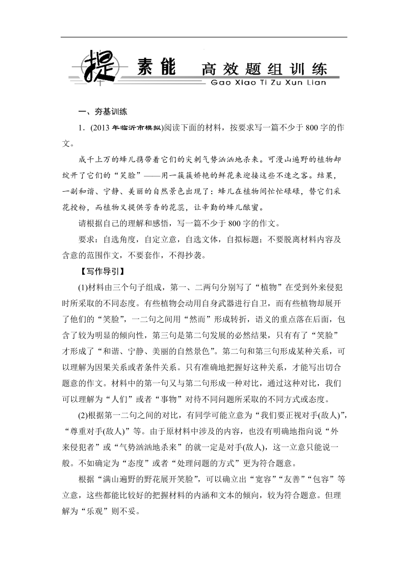 高考新动向语文基础精华100练：第5部分 写作15-6.doc_第1页