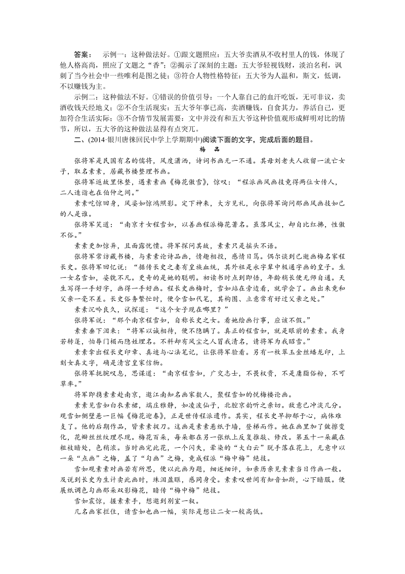 【湘教考】高三语文一轮复习课时达标38.doc_第3页