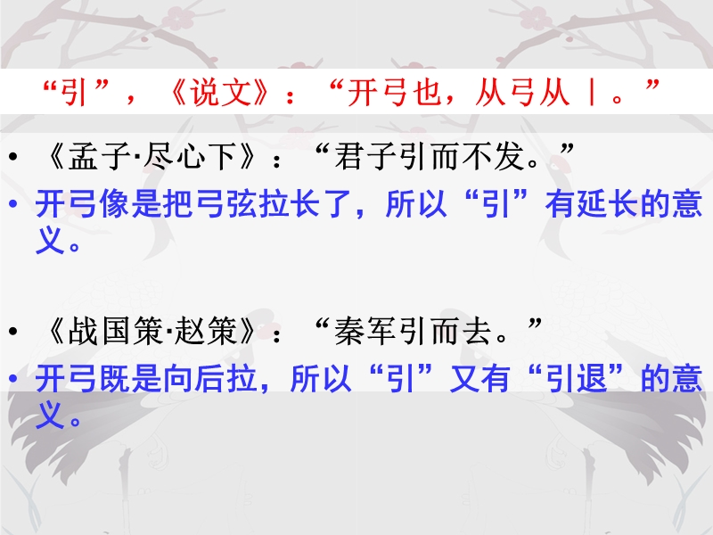 四川省大英县育才中学2016届高三语文课件：实词词义推断法（共12张ppt）.ppt_第3页