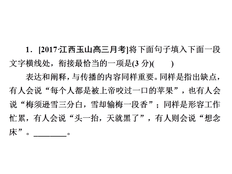 2018年高考科学复习解决方案语文——真题与模拟单元重组卷课件 专题四　选用（含修辞）、仿用、变换句式 .ppt_第3页