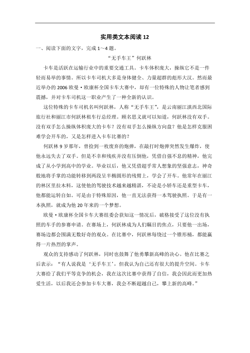 广东省广州市2017高考语文一轮基础复习精选试题：实用类文本阅读12 word版含答案.doc_第1页