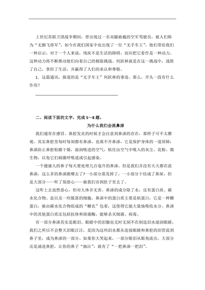 广东省广州市2017高考语文一轮基础复习精选试题：实用类文本阅读12 word版含答案.doc_第2页