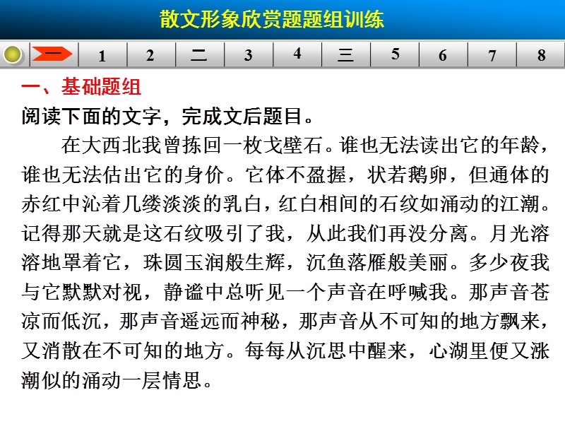 【步步高】高考语文总复习【活页练习的配套课件】散文阅读：现代文第二章散文形象欣赏题.ppt_第2页