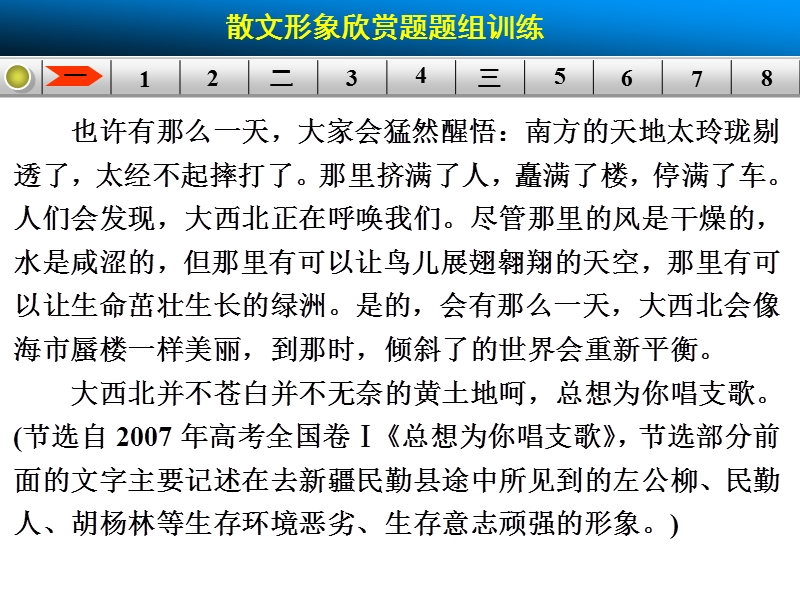 【步步高】高考语文总复习【活页练习的配套课件】散文阅读：现代文第二章散文形象欣赏题.ppt_第3页