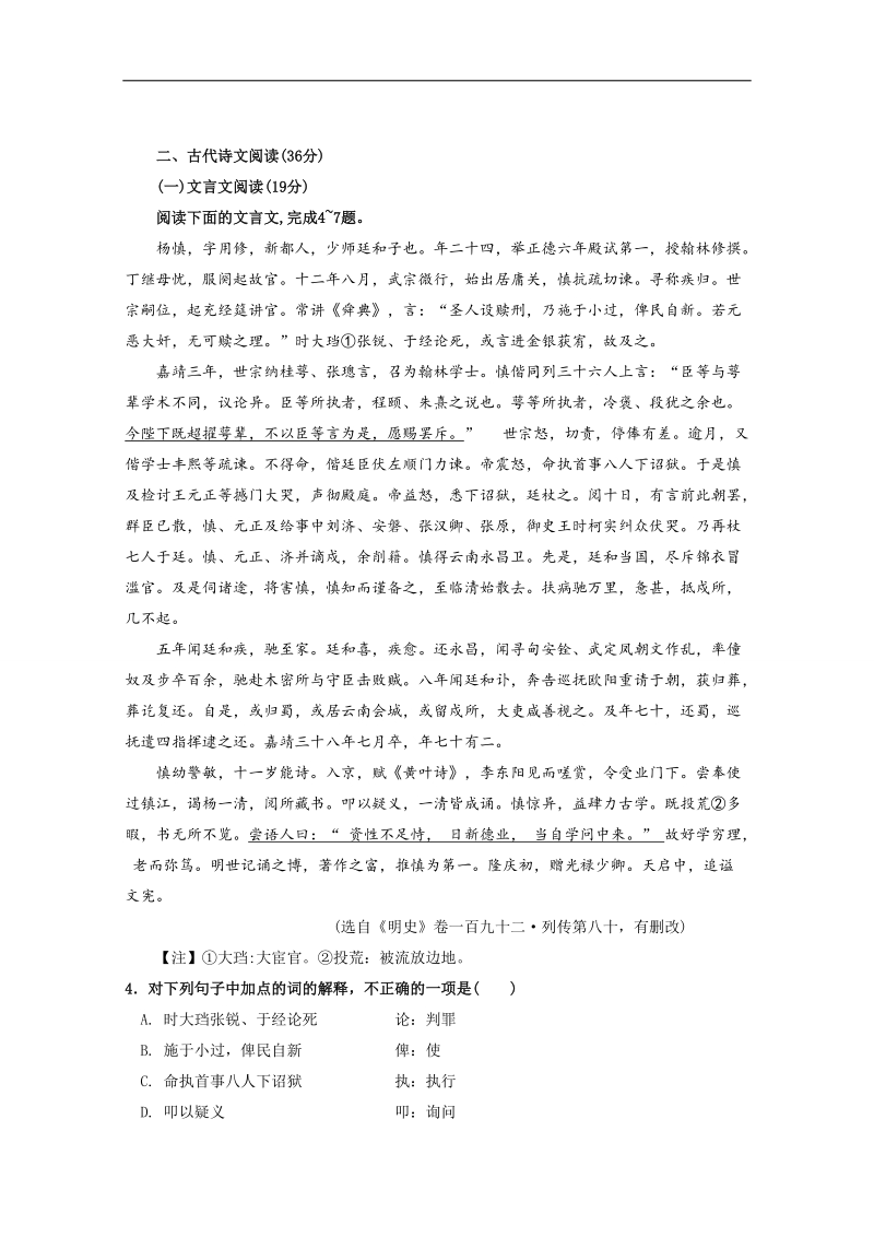 广州市普通高中2018届高考语文一轮复习练习：阅读与表达18 word版含答案.doc_第3页