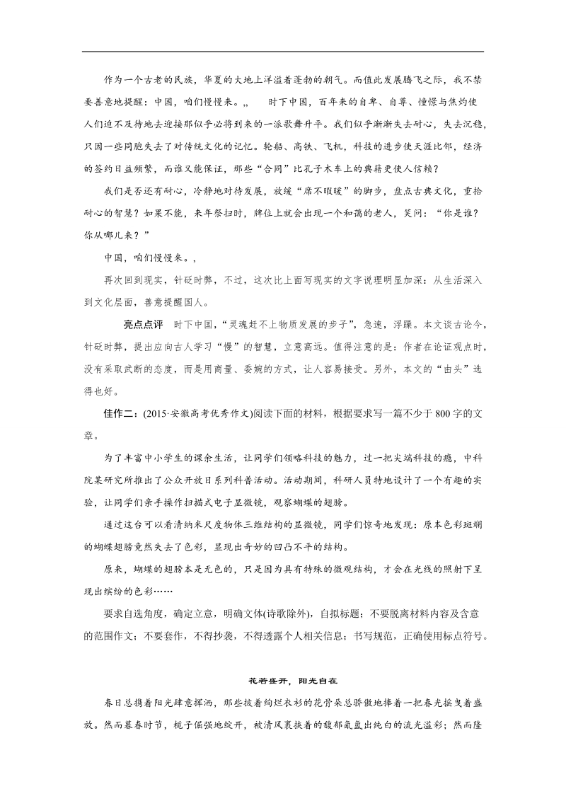 【步步高】2016版高考语文（全国专用）大二轮总复习与增分策略配套学案：第七章 学案20掀开议论说理第二个层次：联今，远征，质疑.doc_第2页