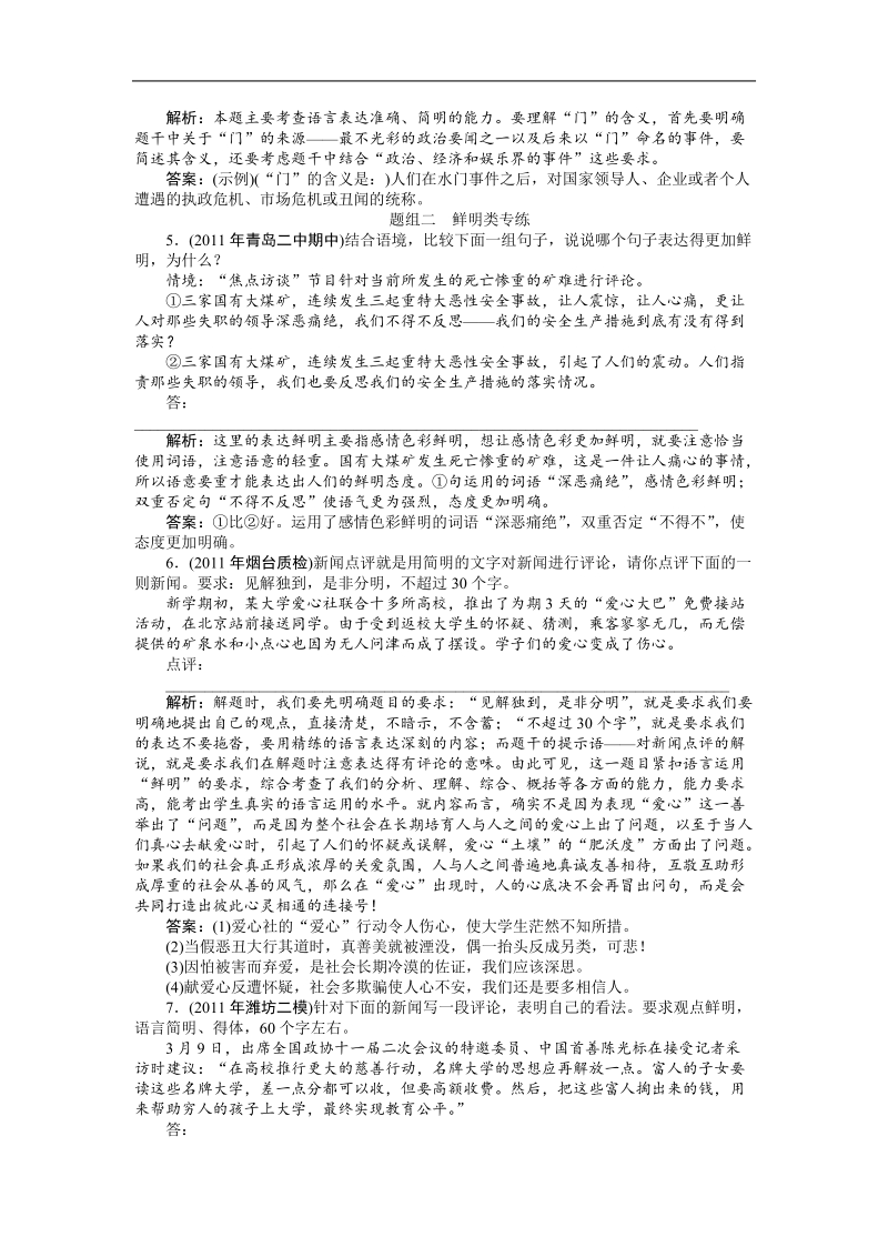 【苏教版山东专用】2012高三语文《优化方案》总复习测试：第2编第1部分第10章课后题组精练.doc_第2页